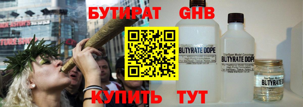БУТИРАТ 1.4BDO Нижнеудинск