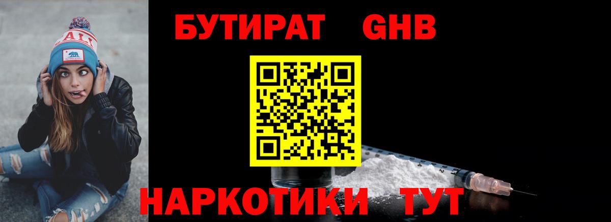 Нижнеудинск  БУТИРАТ бутик  БУТИРАТ  Вход с VPN 